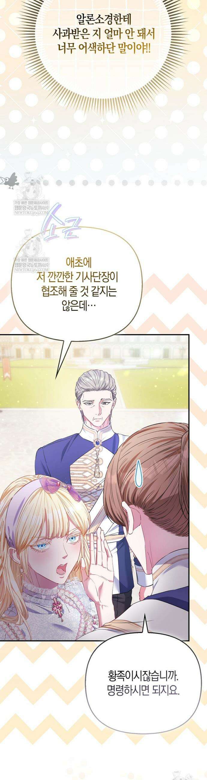 모두의 황녀님 116화 23