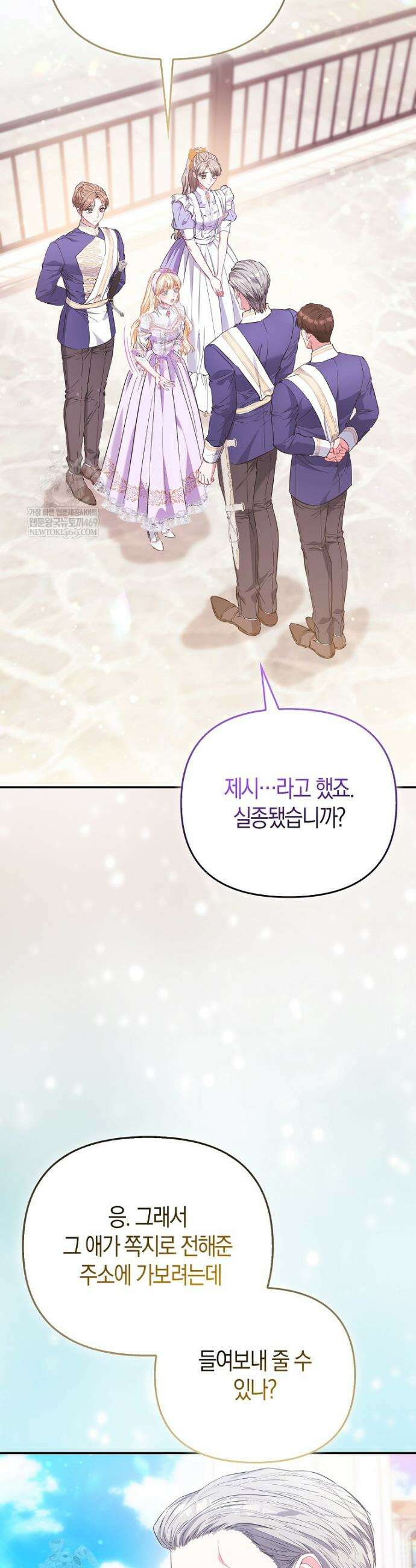 모두의 황녀님 116화 28