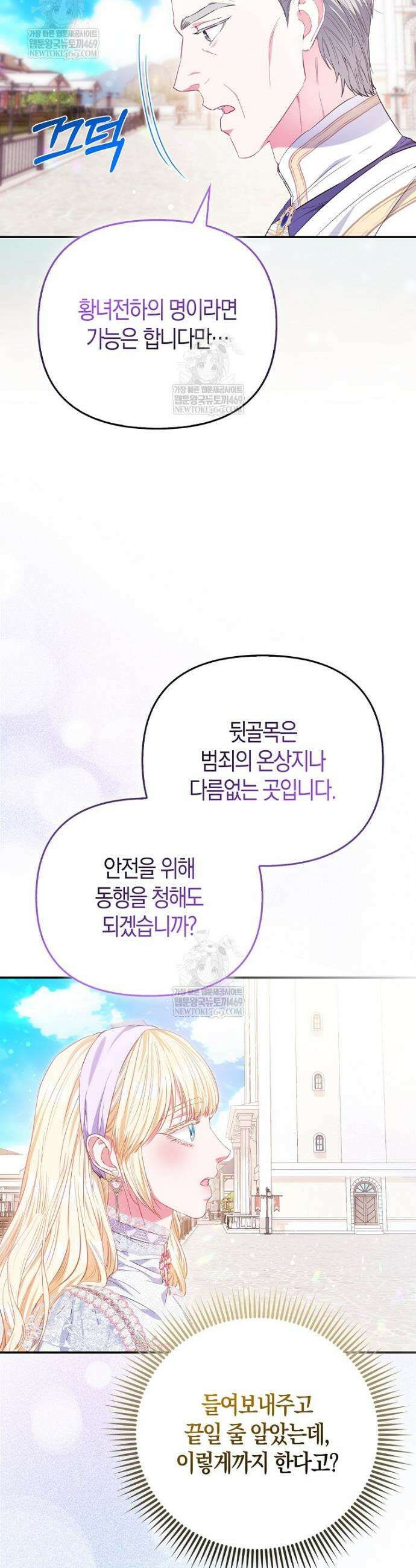 모두의 황녀님 116화 29