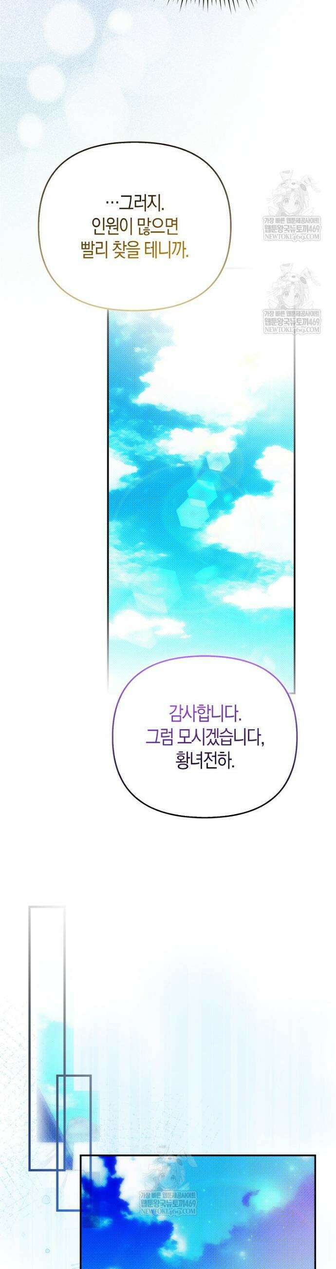 모두의 황녀님 116화 30