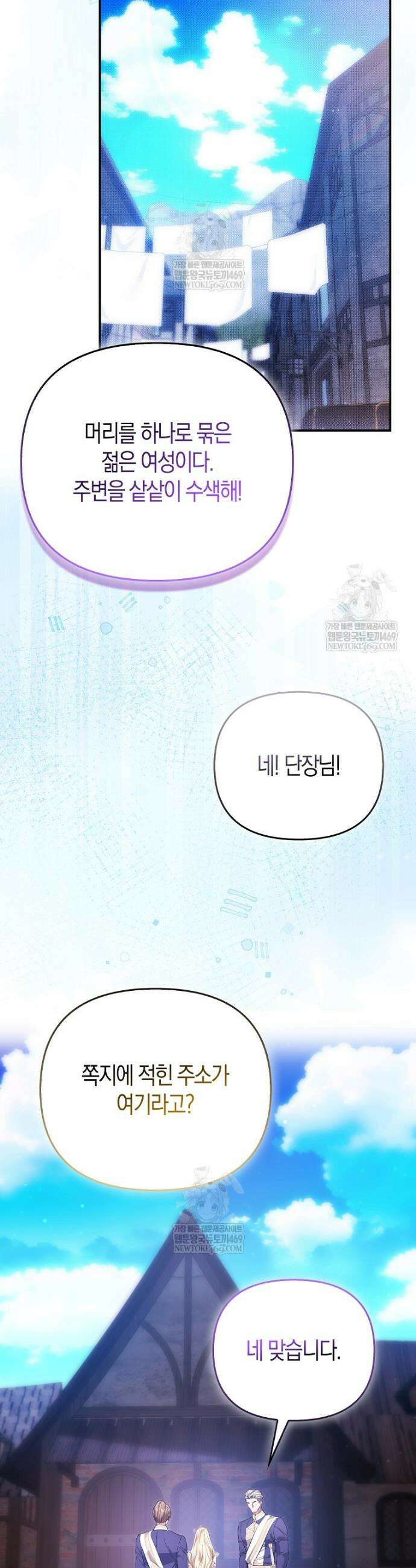 모두의 황녀님 116화 31