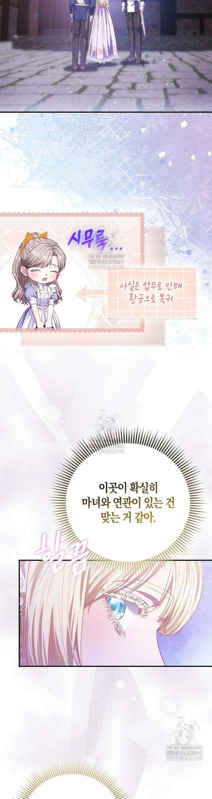 모두의 황녀님 116화 32