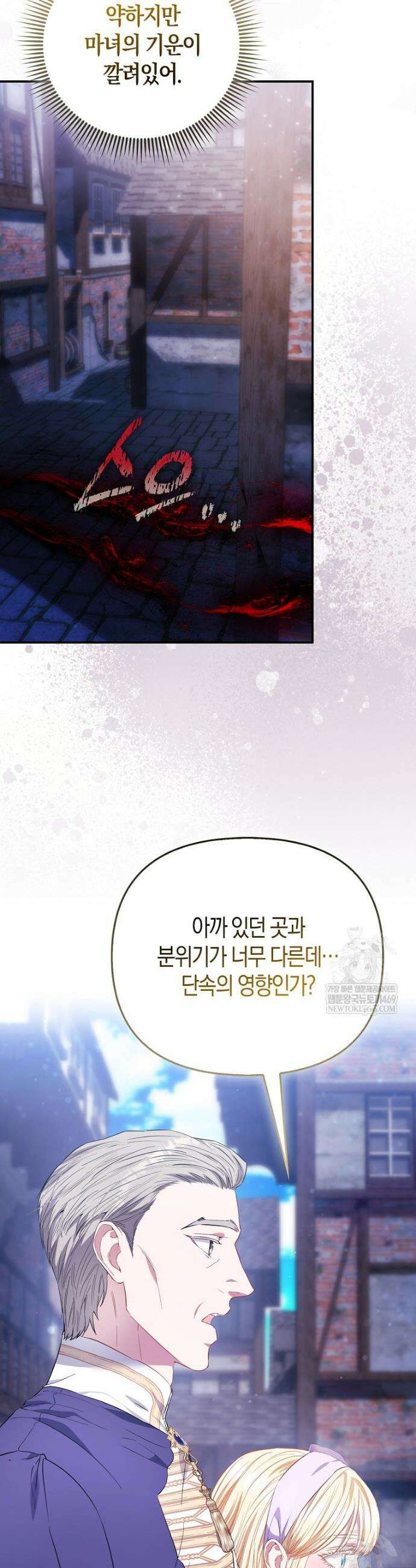 모두의 황녀님 116화 33