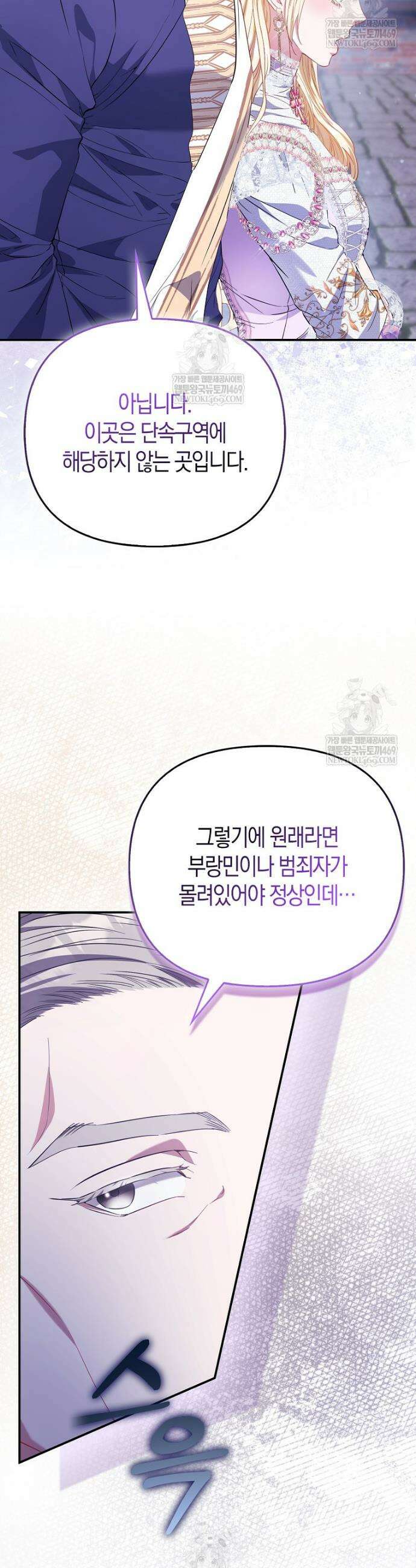 모두의 황녀님 116화 34