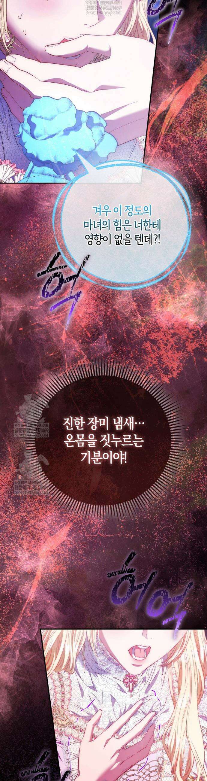 모두의 황녀님 116화 40