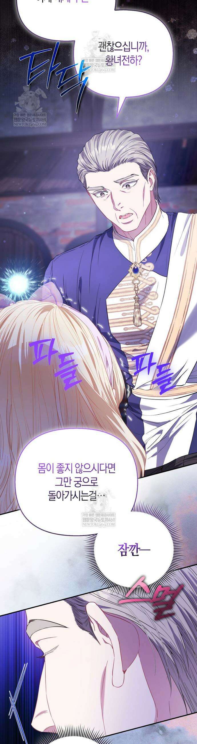 모두의 황녀님 116화 42