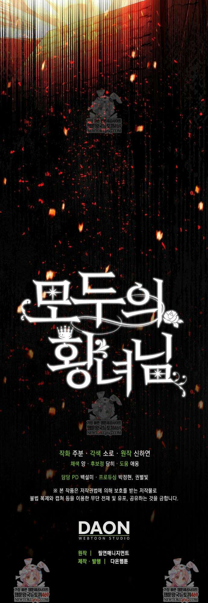 모두의 황녀님 116화 45