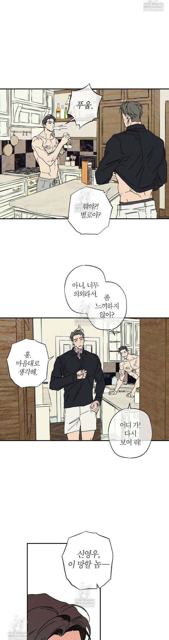 Wet Sand(웻샌드) 100화 3