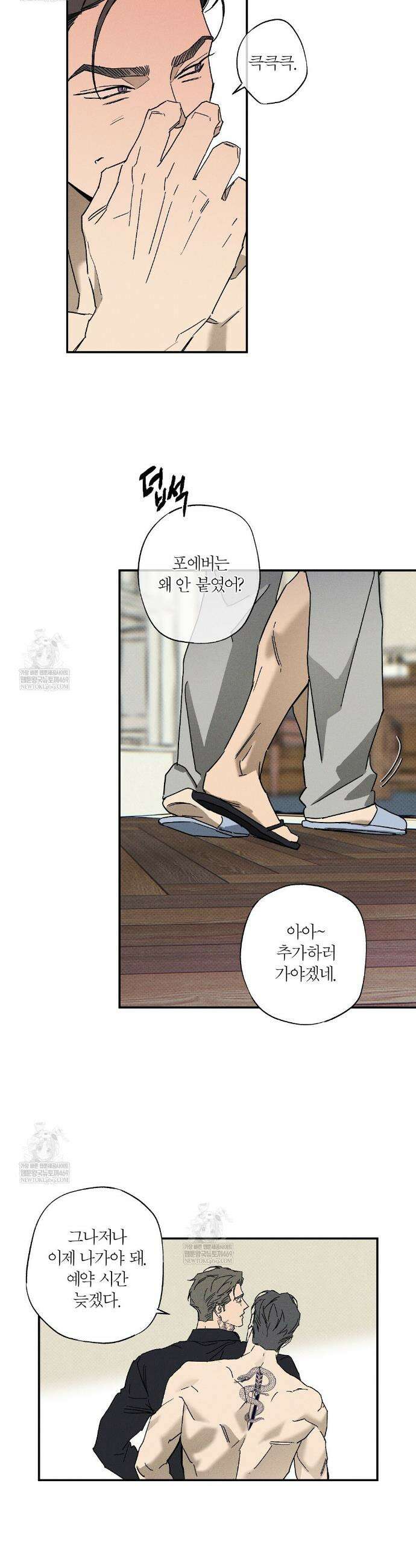 Wet Sand(웻샌드) 100화 4