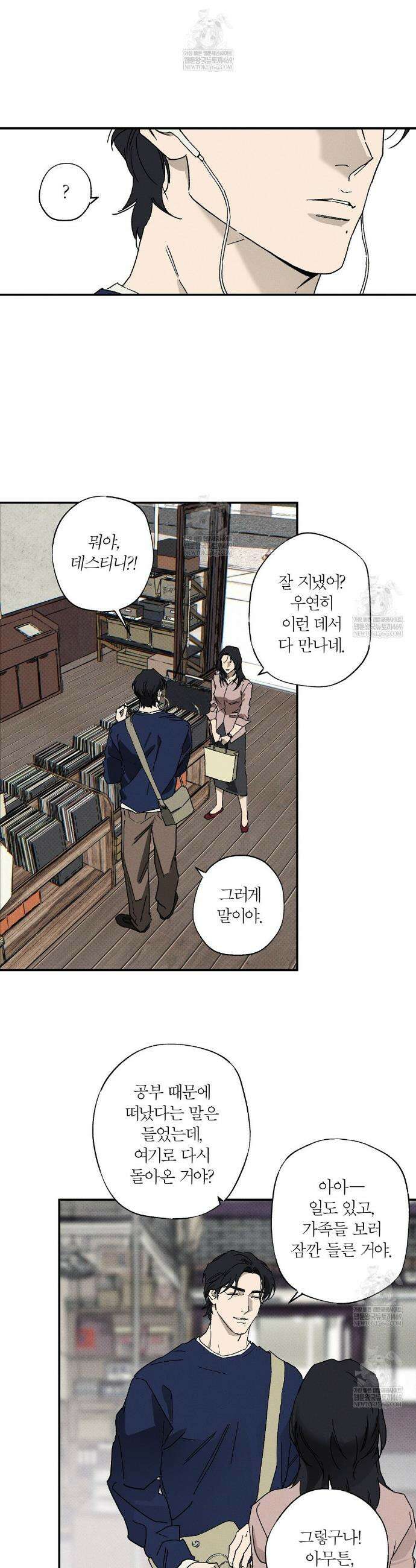 Wet Sand(웻샌드) 100화 9