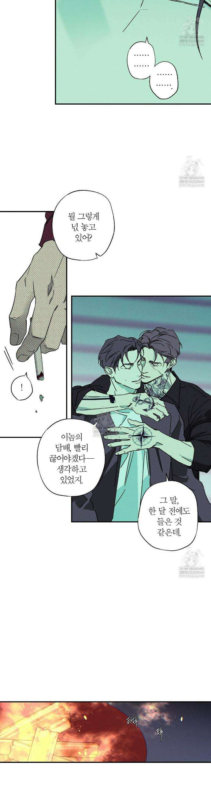 Wet Sand(웻샌드) 100화 16