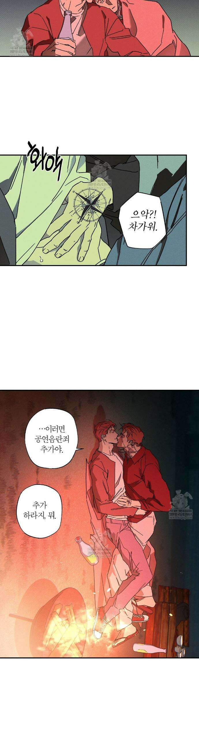 Wet Sand(웻샌드) 100화 18