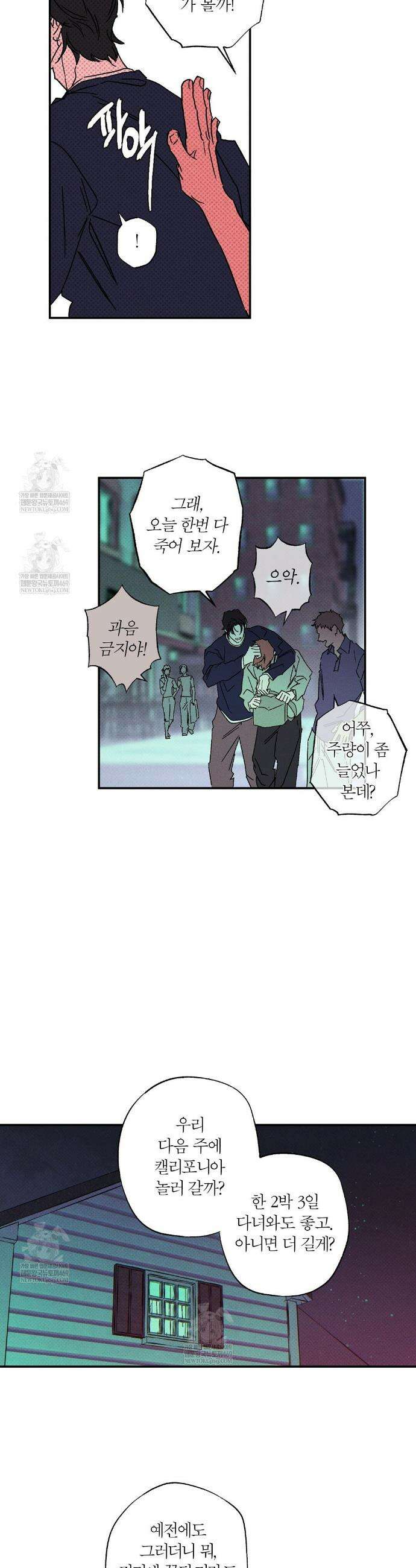 Wet Sand(웻샌드) 100화 29