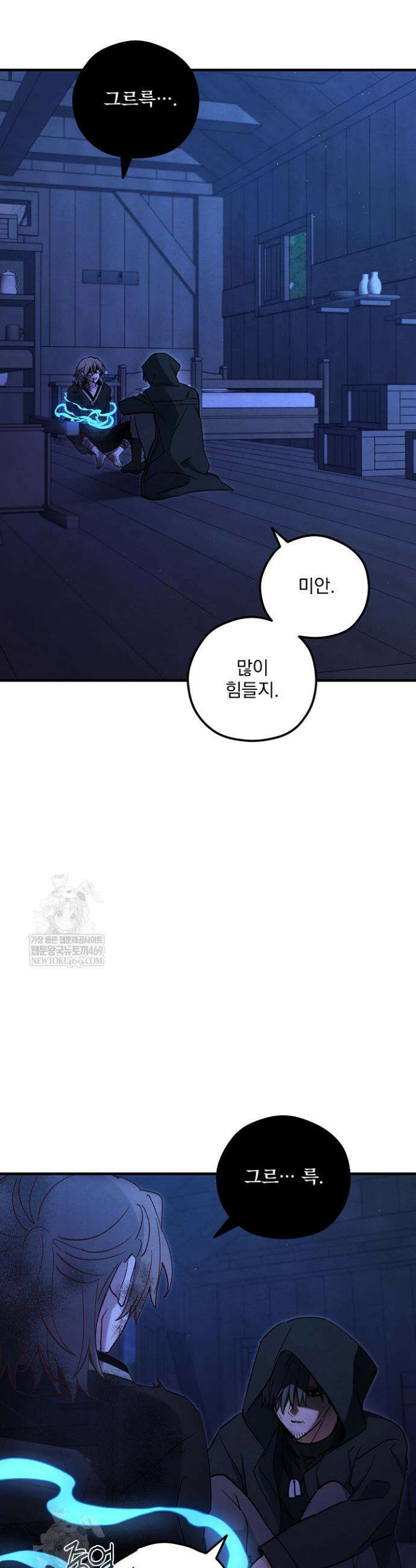 무령의 혼 58화 2