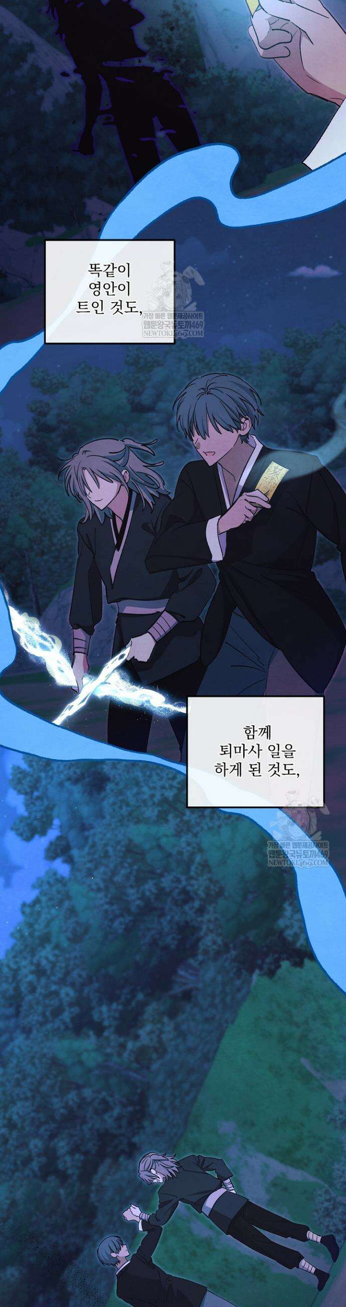 무령의 혼 58화 6
