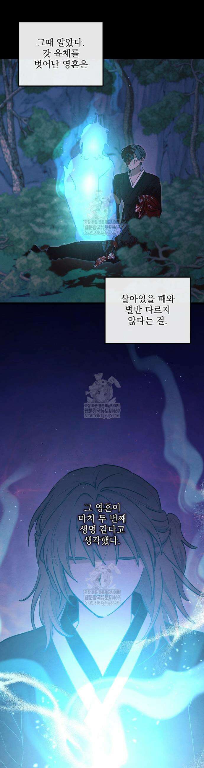 무령의 혼 58화 10