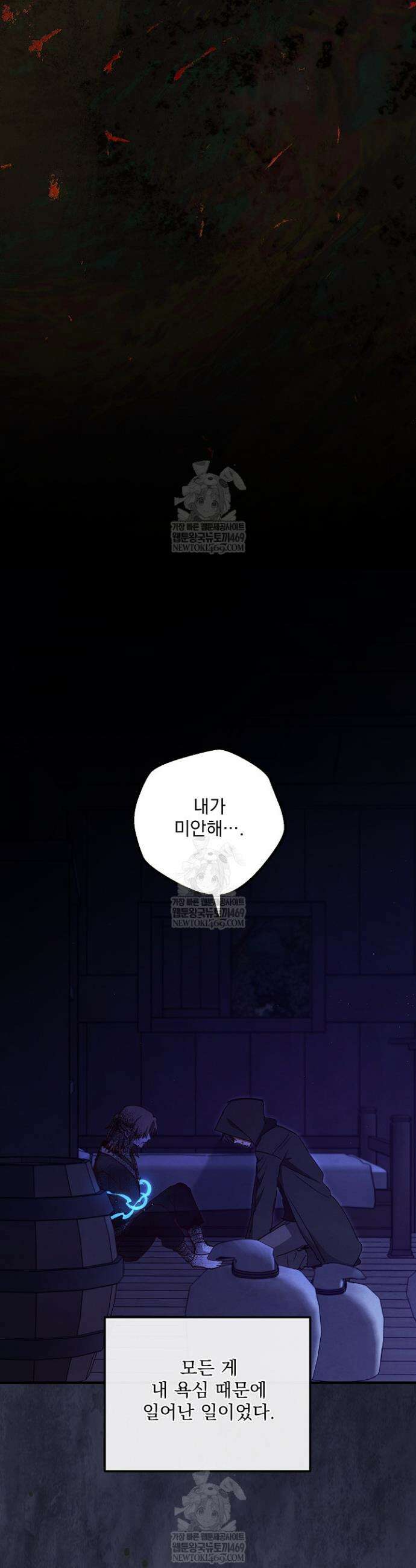 무령의 혼 58화 14