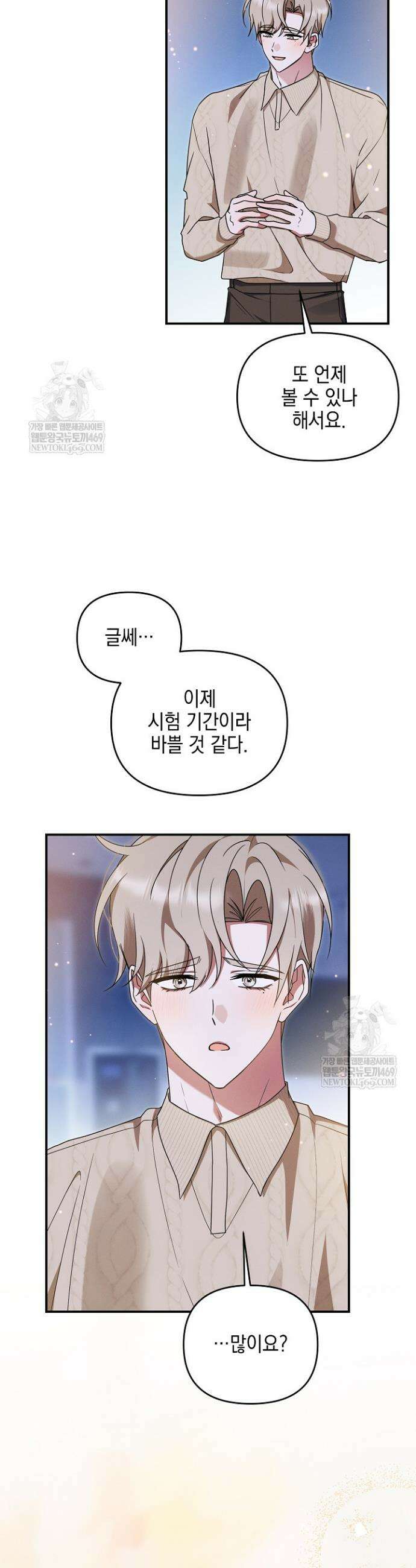 그놈이 그놈이다 48화 2