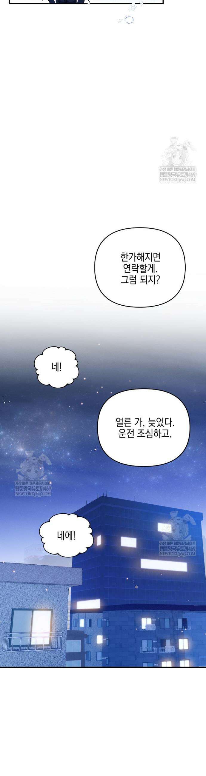 그놈이 그놈이다 48화 4