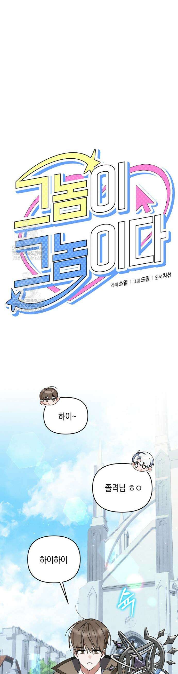 그놈이 그놈이다 48화 5
