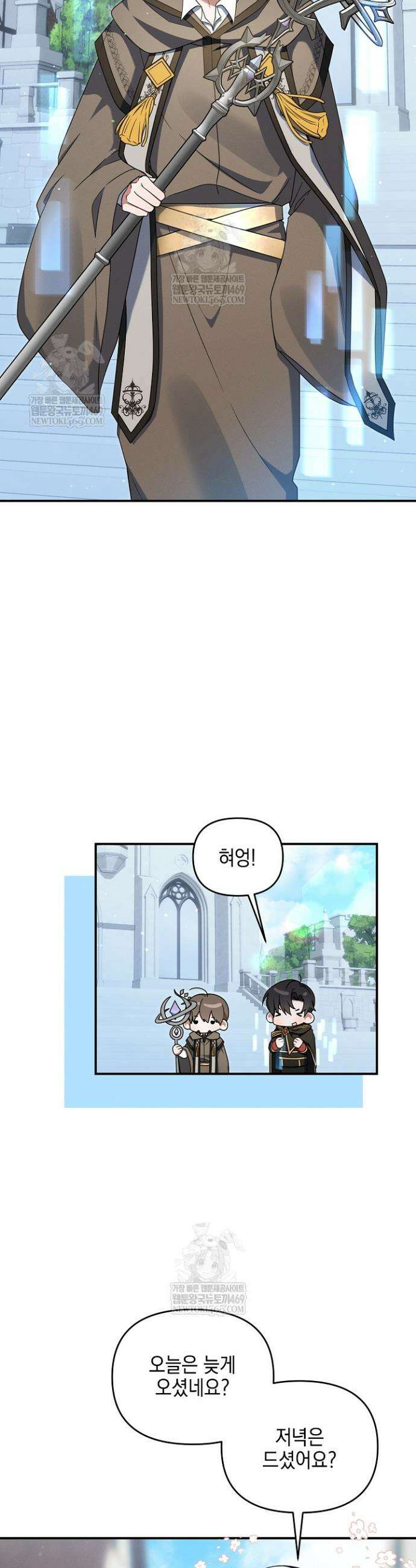 그놈이 그놈이다 48화 6