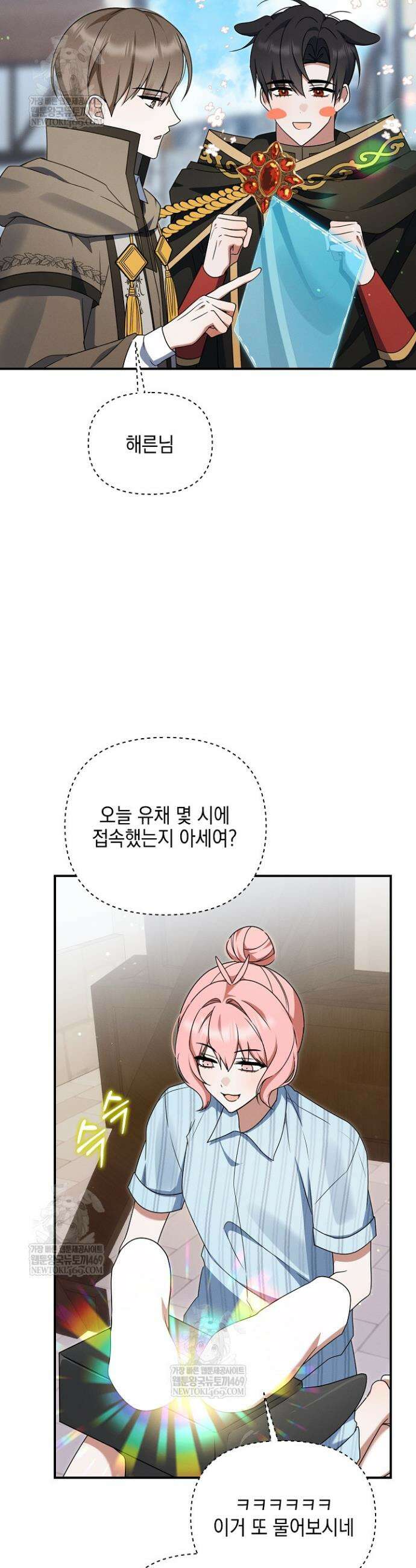 그놈이 그놈이다 48화 7