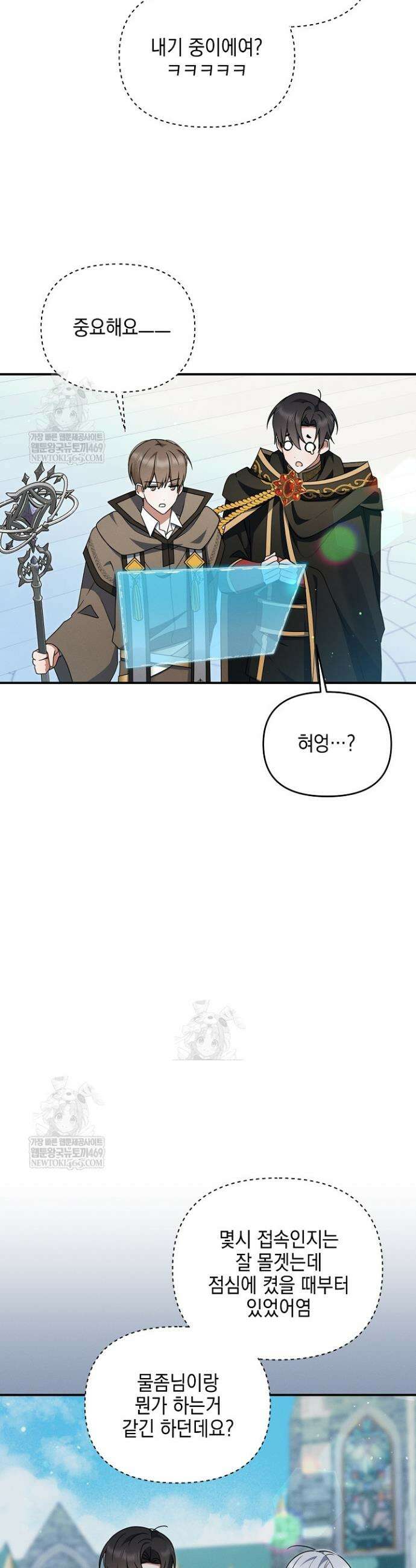 그놈이 그놈이다 48화 8