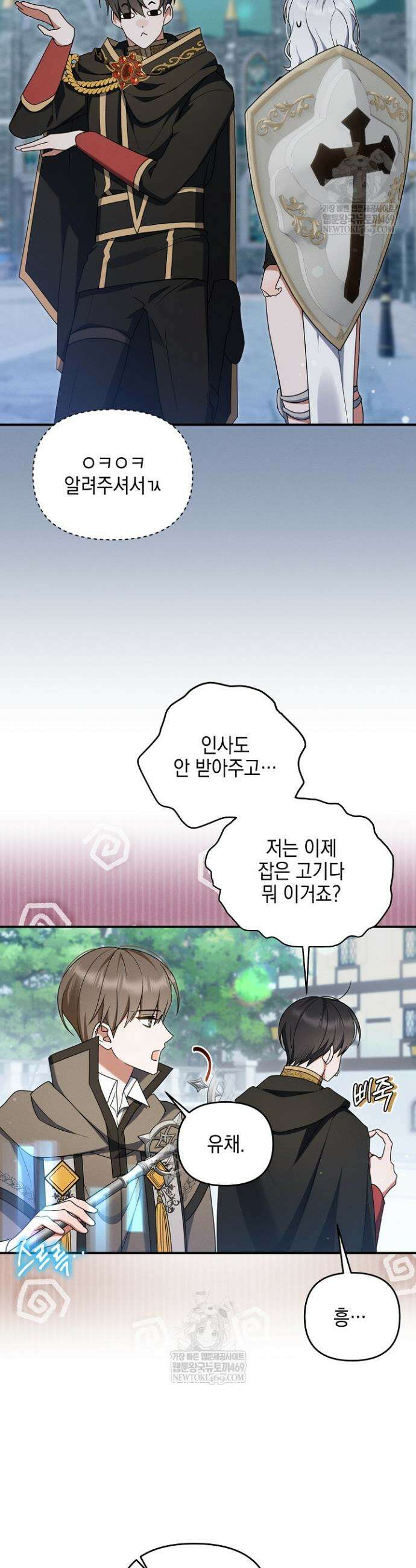 그놈이 그놈이다 48화 9