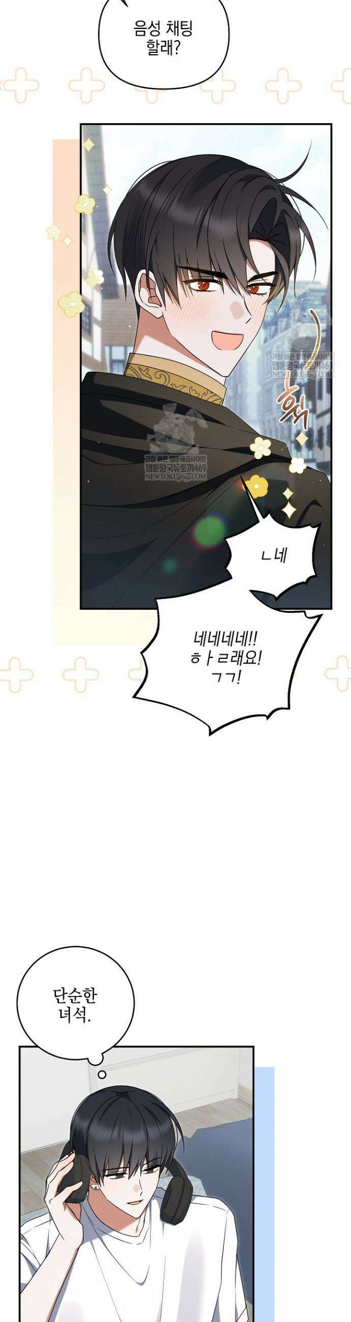 그놈이 그놈이다 48화 10