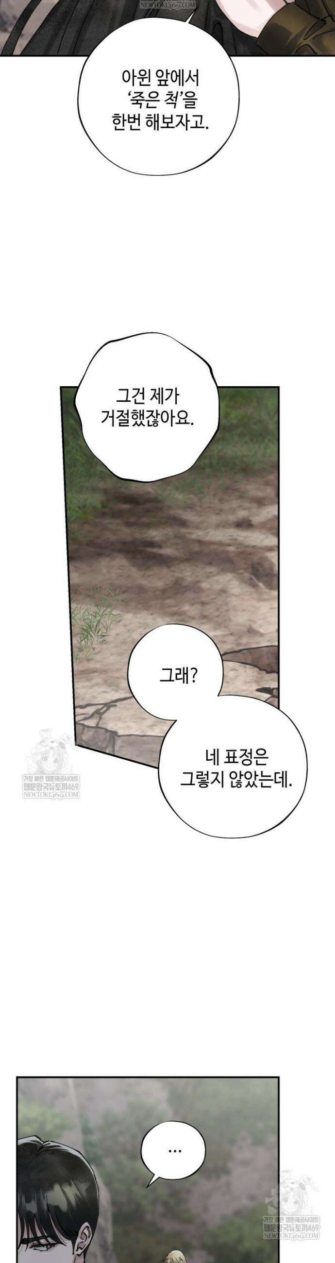 시녀의 유혹 22화 7