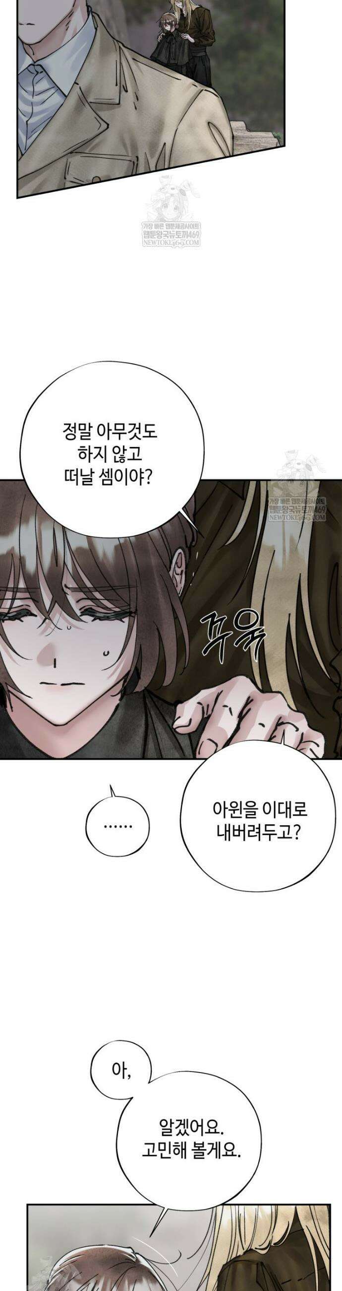 시녀의 유혹 22화 8