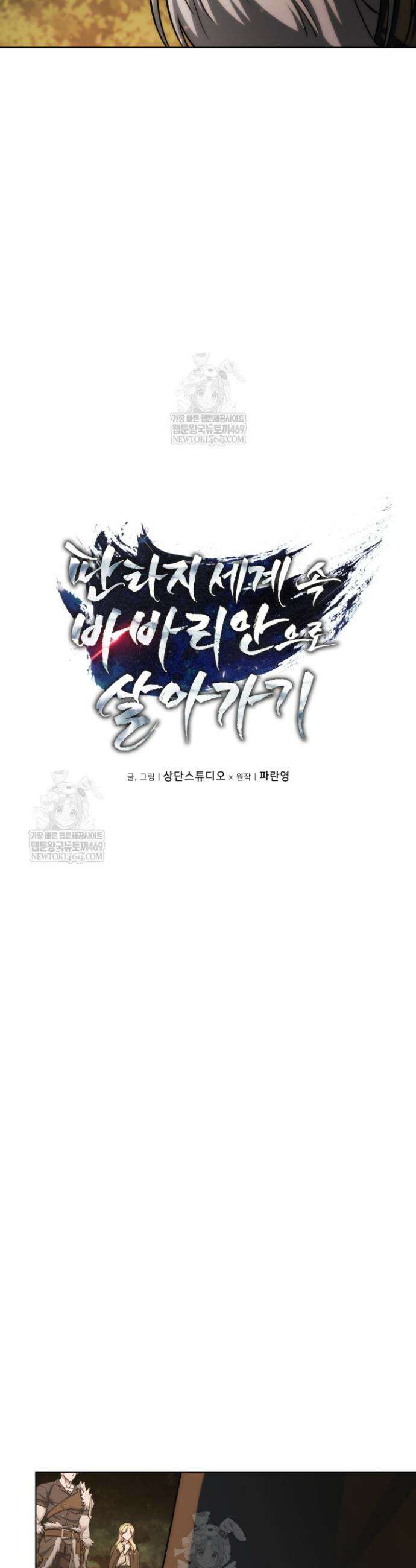 판타지 세계 속 바바리안으로 살아가기 50화 6