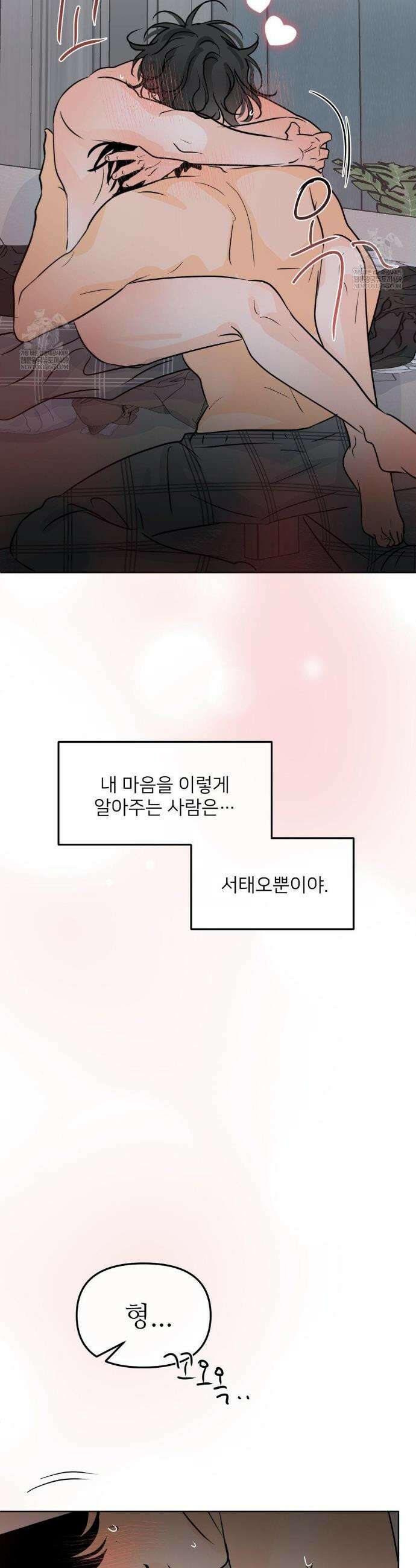 향의 경계 76화 4