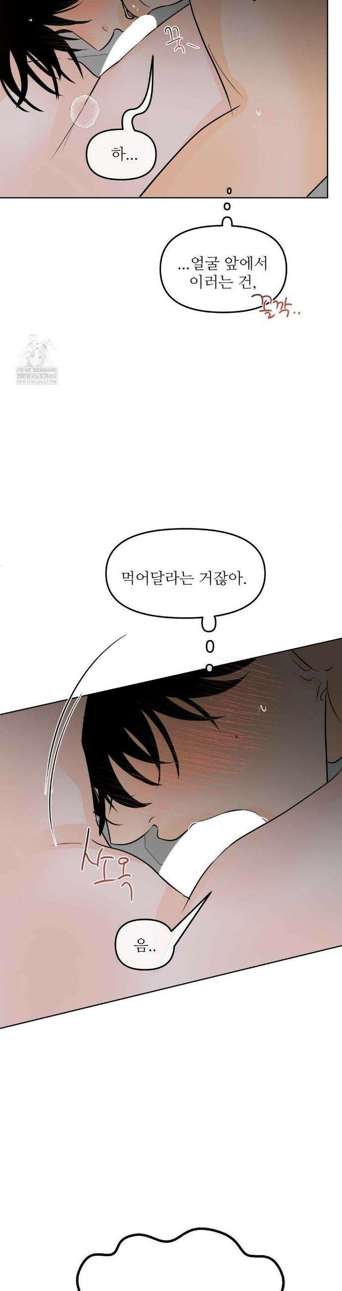 향의 경계 76화 5