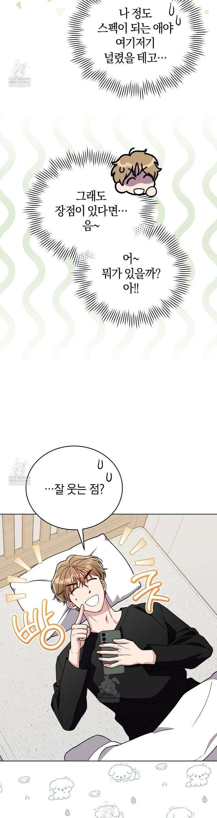 밟아주세요 왕자님 24화 2
