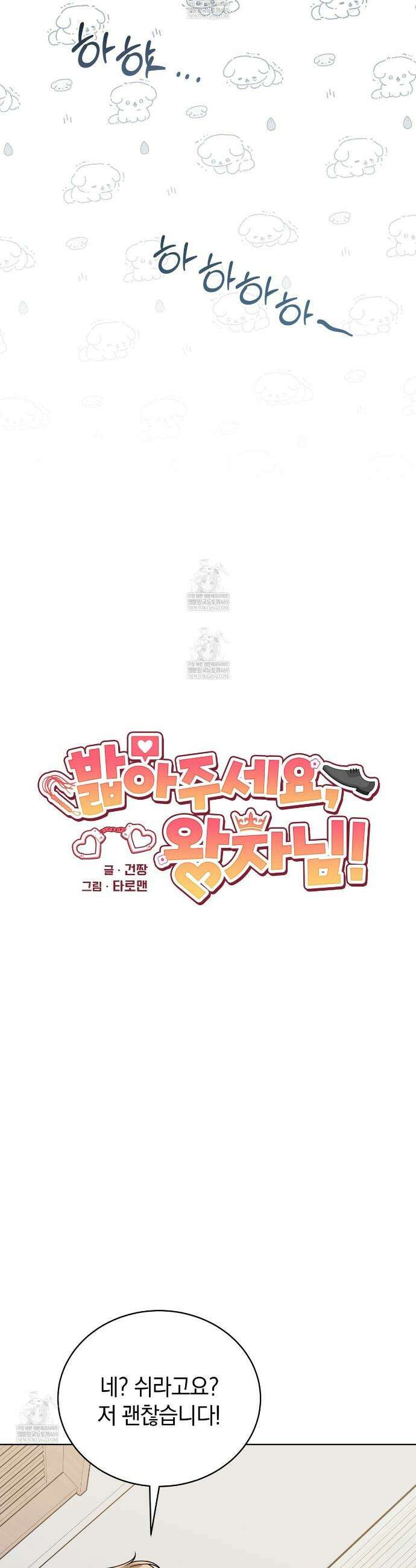 밟아주세요 왕자님 24화 3