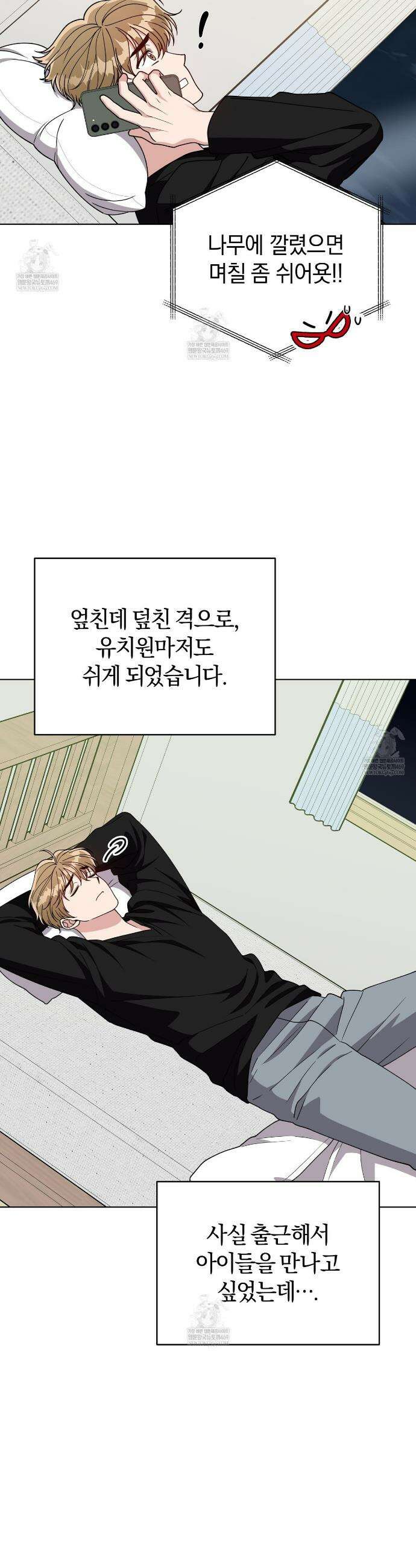 밟아주세요 왕자님 24화 4