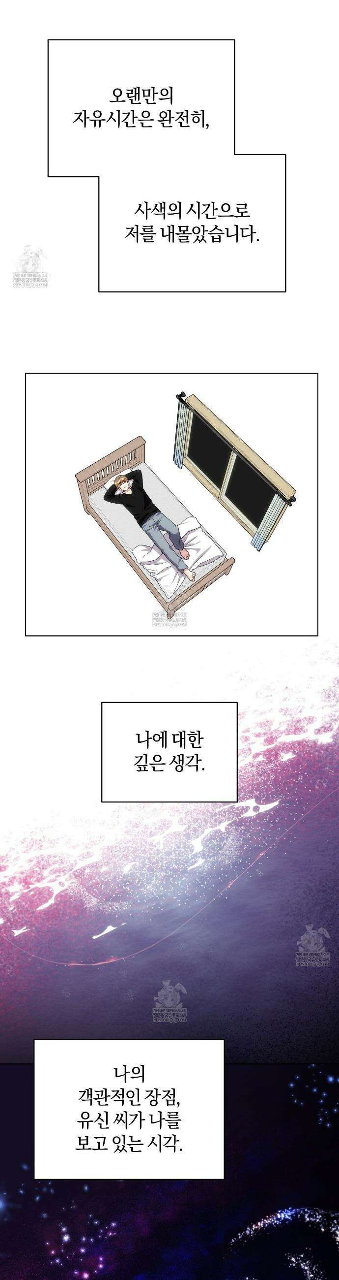밟아주세요 왕자님 24화 5