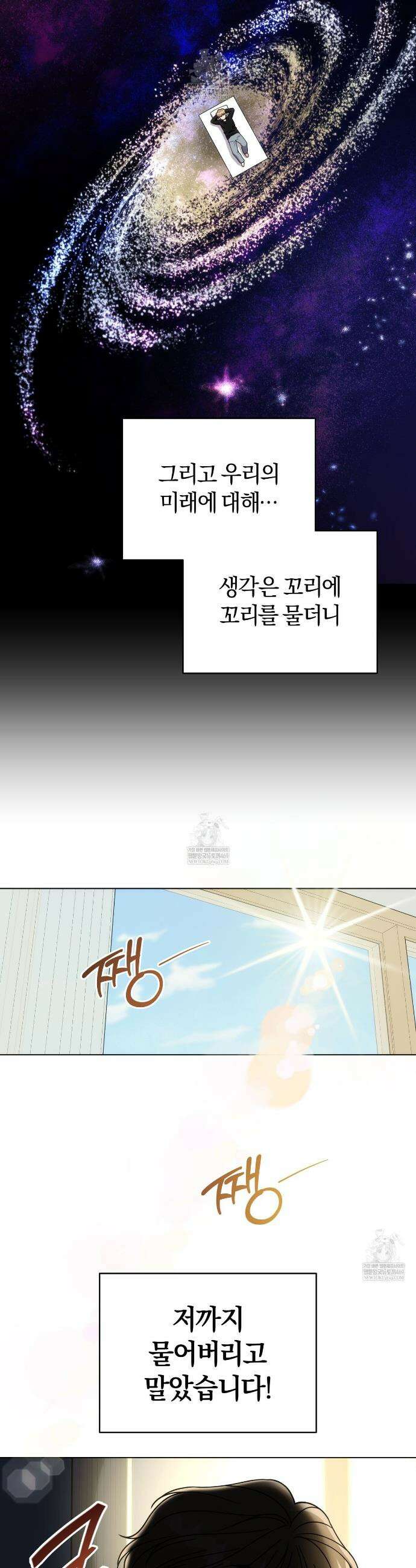 밟아주세요 왕자님 24화 6