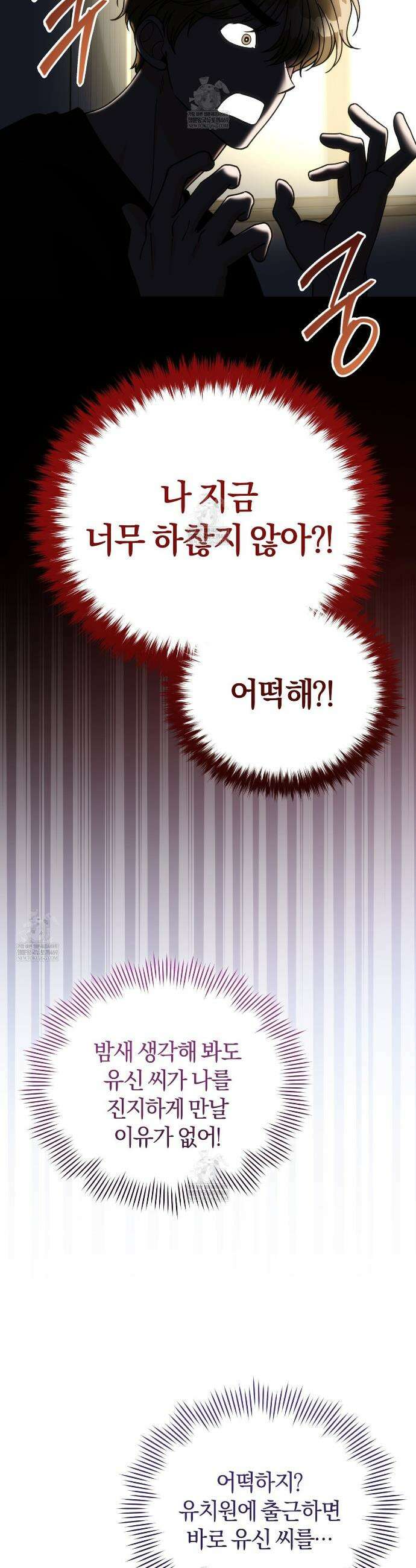 밟아주세요 왕자님 24화 7