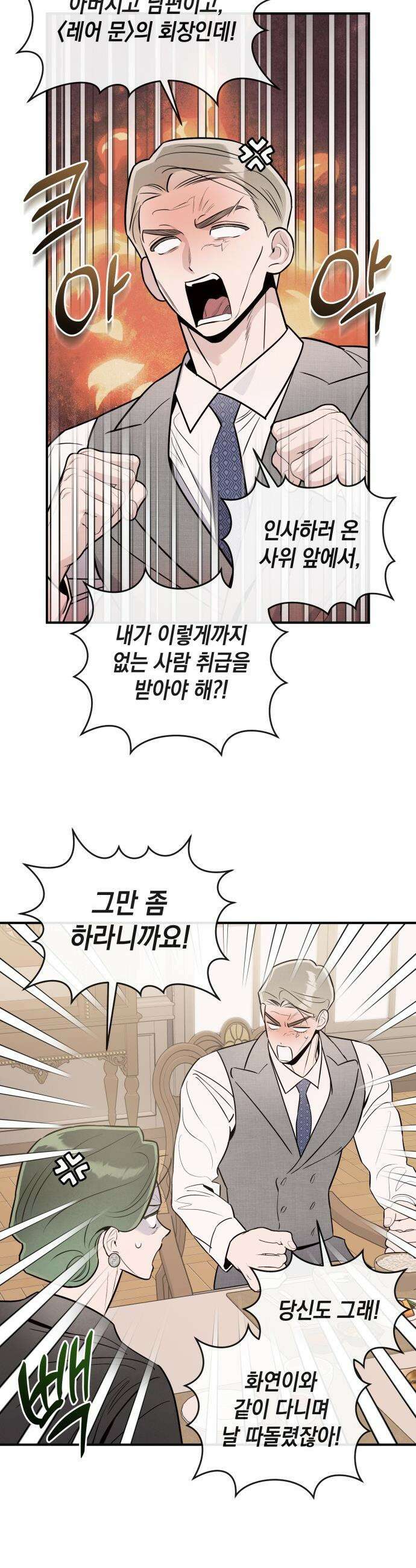 여동생은 오늘 밤 나를 간택한다 - 104화 관심의 대상 2