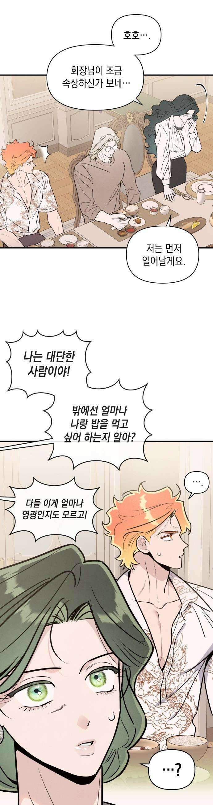 여동생은 오늘 밤 나를 간택한다 - 104화 관심의 대상 3