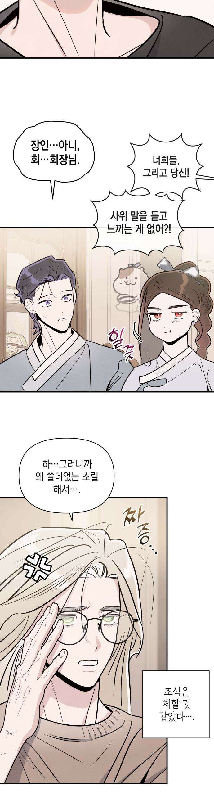 여동생은 오늘 밤 나를 간택한다 - 104화 관심의 대상 4