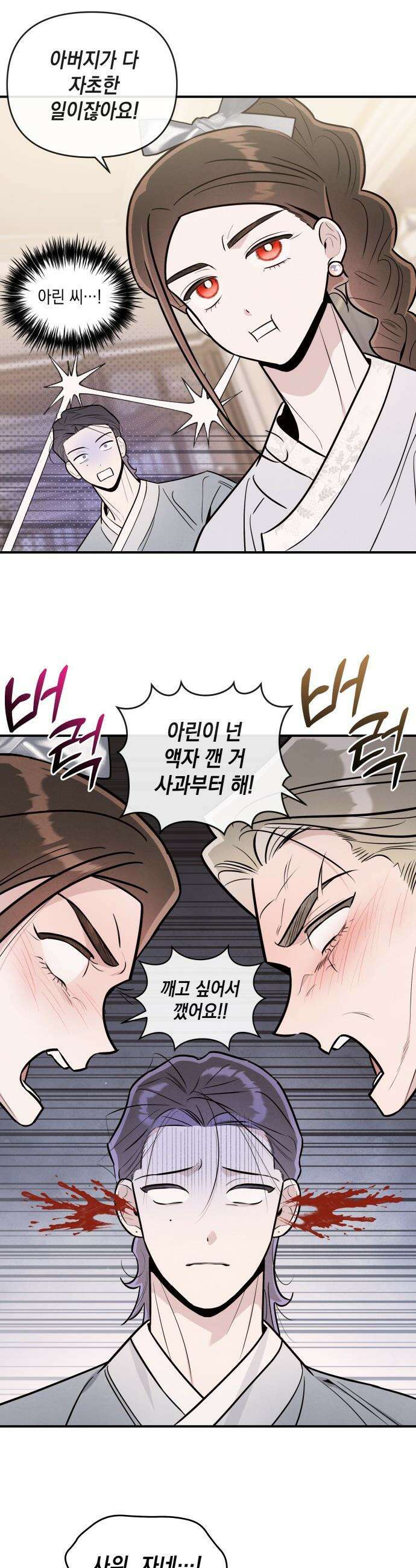 여동생은 오늘 밤 나를 간택한다 - 104화 관심의 대상 5