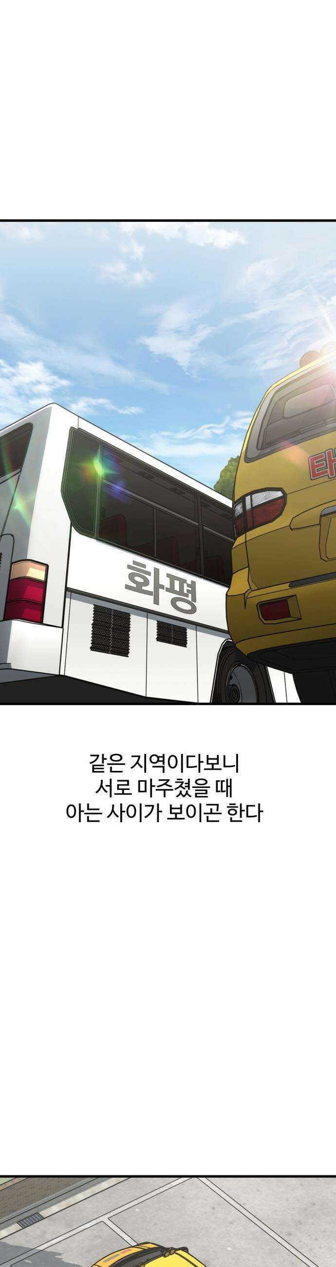앵클 브레이커 - 30화- 화평고(1) 4
