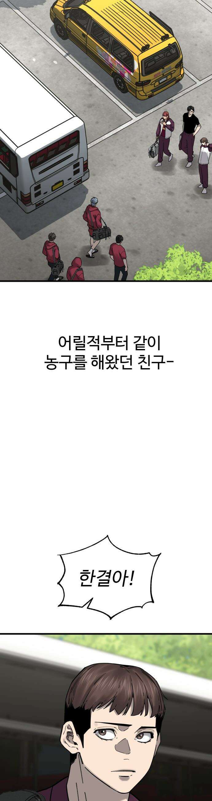 앵클 브레이커 - 30화- 화평고(1) 5