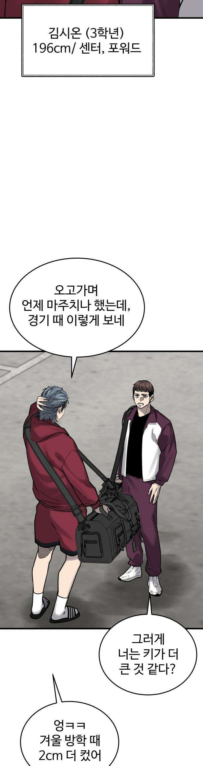 앵클 브레이커 - 30화- 화평고(1) 7