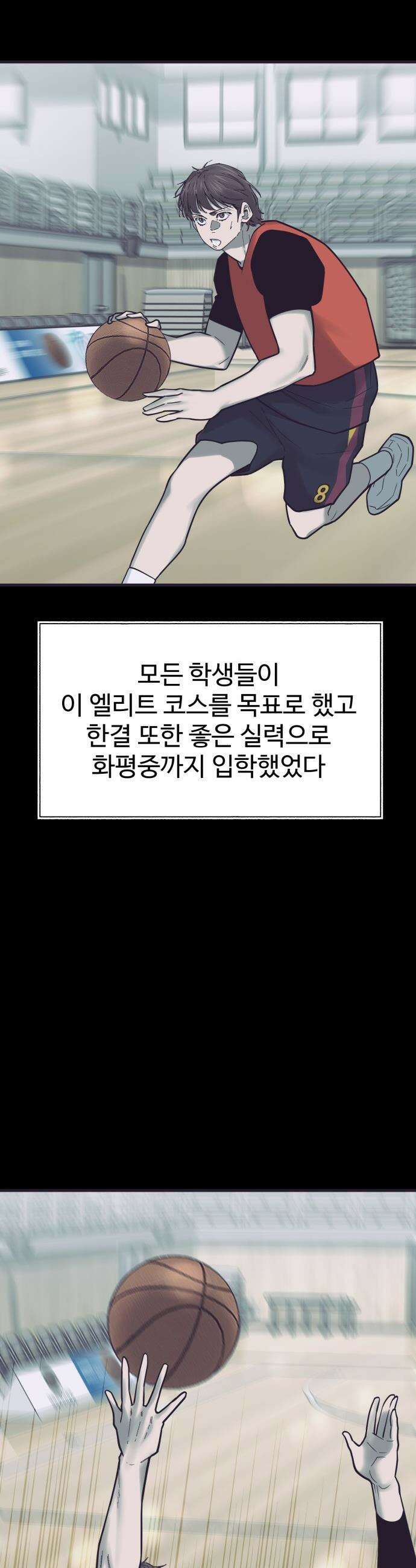 앵클 브레이커 - 30화- 화평고(1) 10