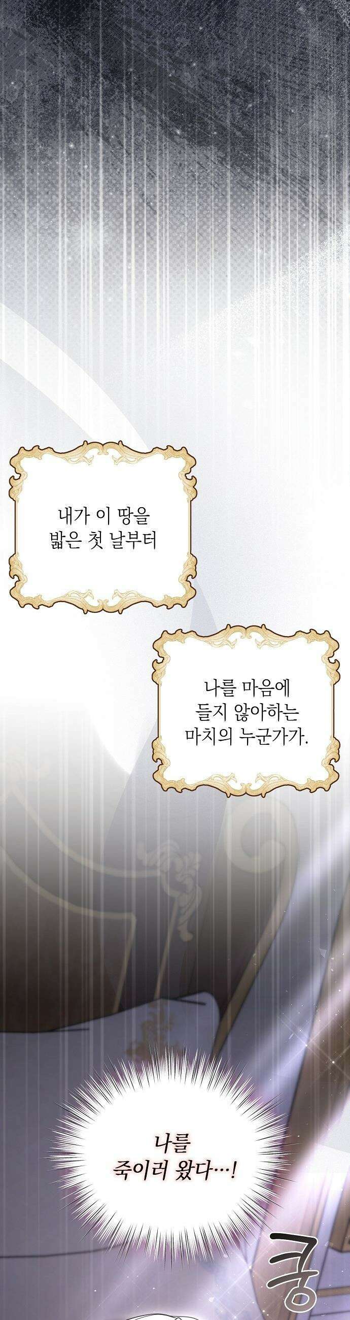 더럽혀 마땅할 왕비여 - 3화 2
