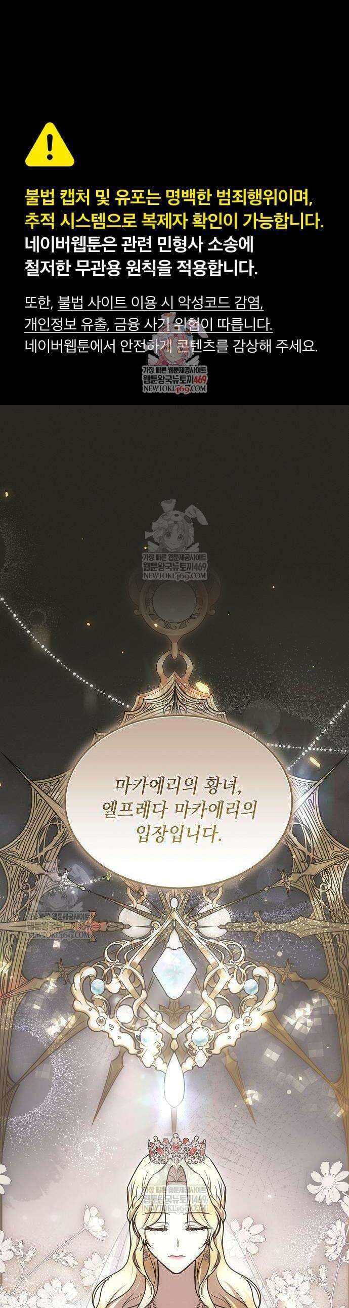 더럽혀 마땅할 왕비여 7화 1